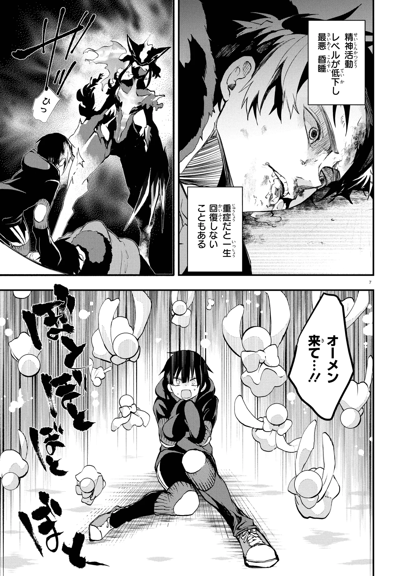 いのちの食べ方 第7.2話 - Page 7