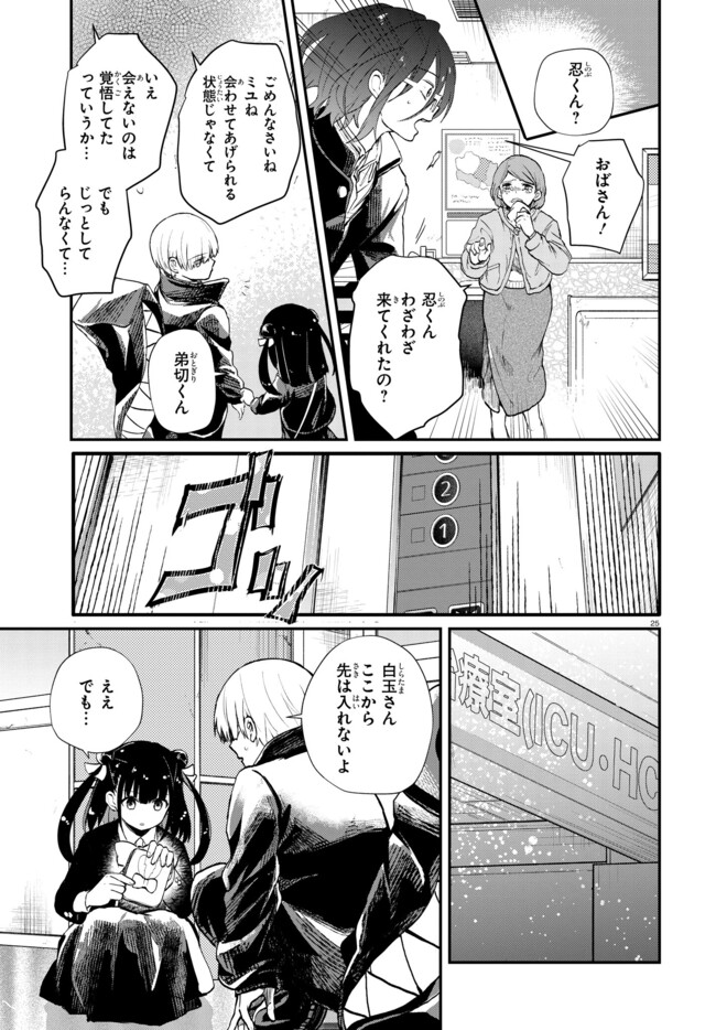 いのちの食べ方 第4話 - Page 25