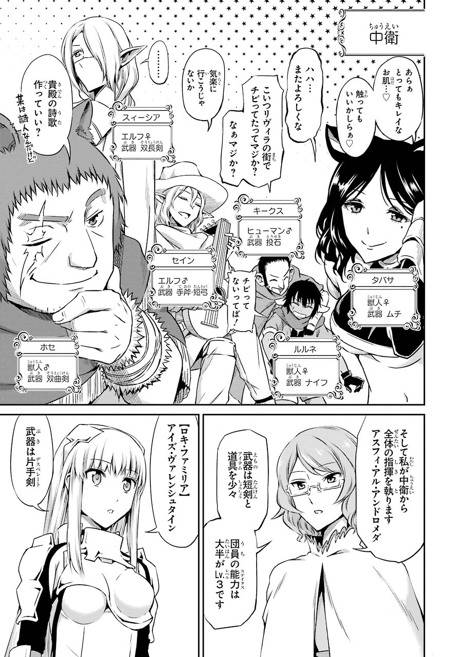 ダンジョンに出会いを求めるのは間違っているだろうか 外伝 ソード・オラトリア」ガンガン 第19話 - Page 9