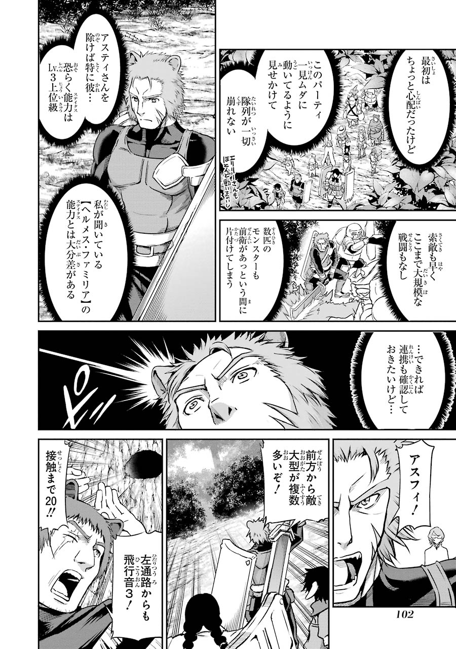 ダンジョンに出会いを求めるのは間違っているだろうか 外伝 ソード・オラトリア」ガンガン 第19話 - Page 14