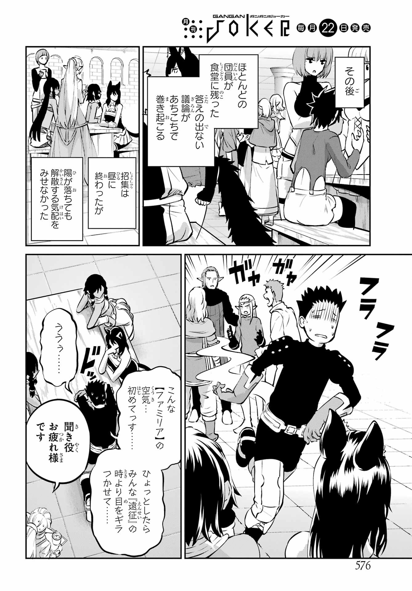 ダンジョンに出会いを求めるのは間違っているだろうか 外伝 ソード・オラトリア」ガンガン 第97話 - Page 19