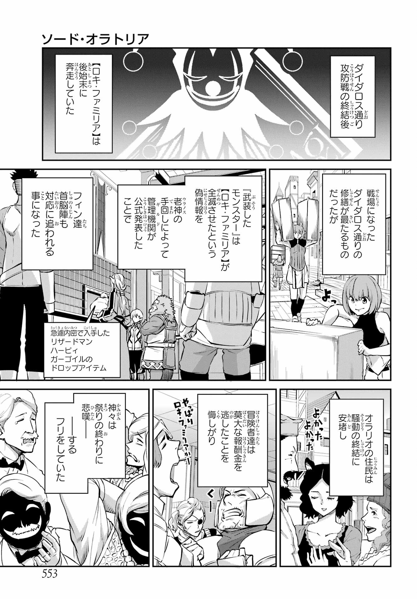 ダンジョンに出会いを求めるのは間違っているだろうか 外伝 ソード・オラトリア」ガンガン 第97話 - Page 3