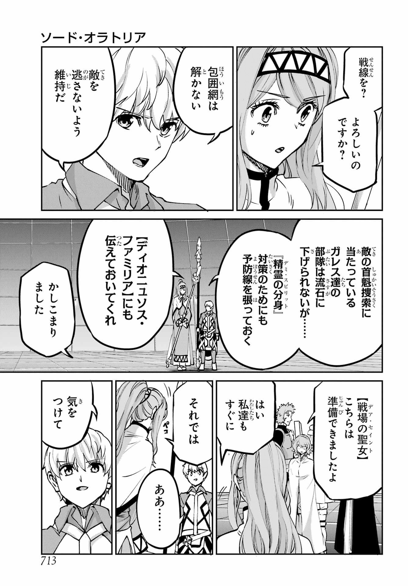 ダンジョンに出会いを求めるのは間違っているだろうか 外伝 ソード・オラトリア」ガンガン 第106話 - Page 26