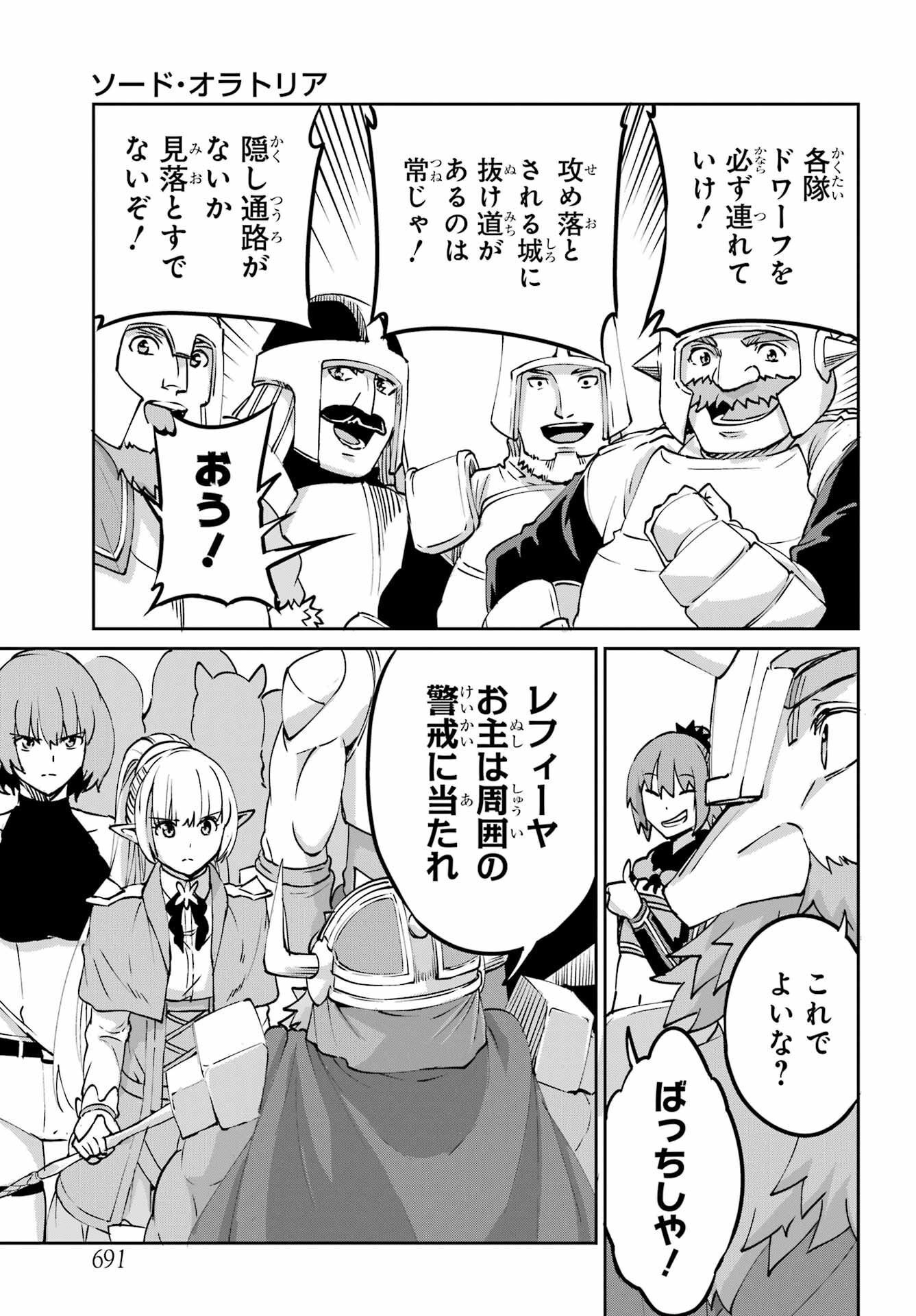 ダンジョンに出会いを求めるのは間違っているだろうか 外伝 ソード・オラトリア」ガンガン 第106話 - Page 5