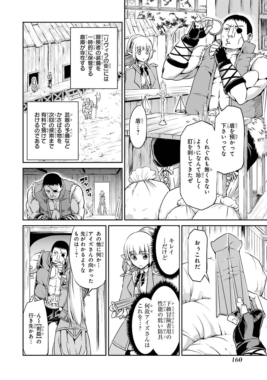 ダンジョンに出会いを求めるのは間違っているだろうか 外伝 ソード・オラトリア」ガンガン 第20話 - Page 24