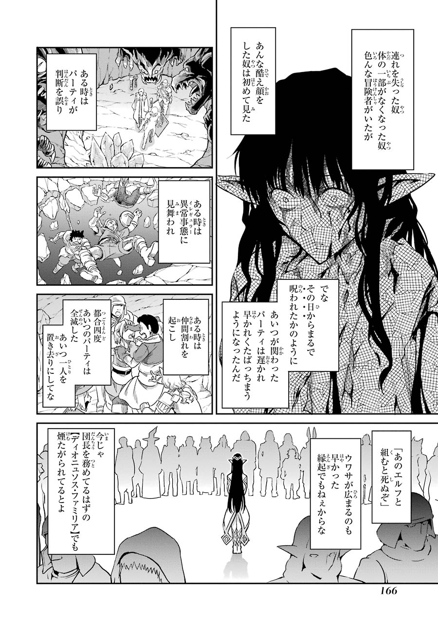 ダンジョンに出会いを求めるのは間違っているだろうか 外伝 ソード・オラトリア」ガンガン 第20話 - Page 30