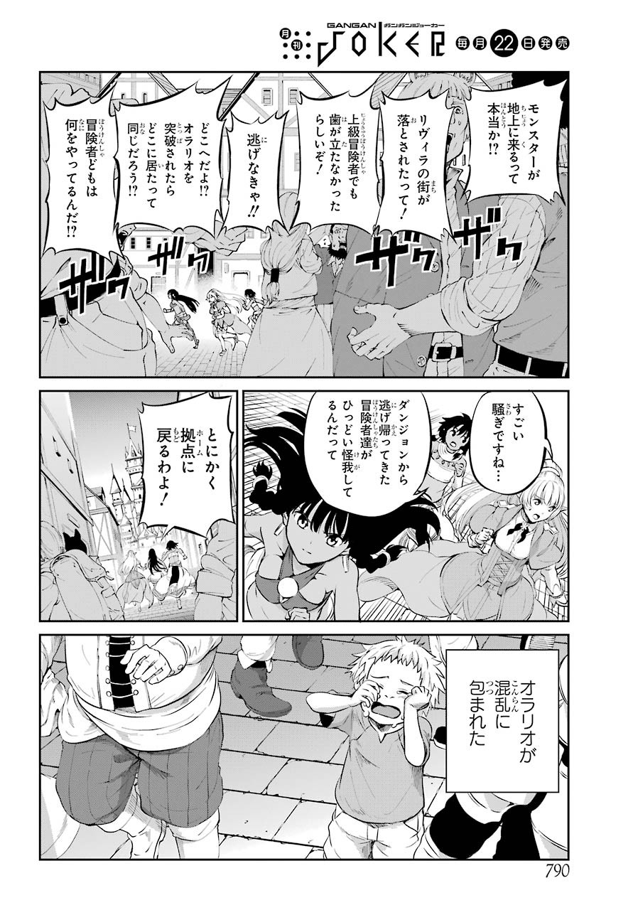 ダンジョンに出会いを求めるのは間違っているだろうか 外伝 ソード・オラトリア」ガンガン 第79話 - Page 20