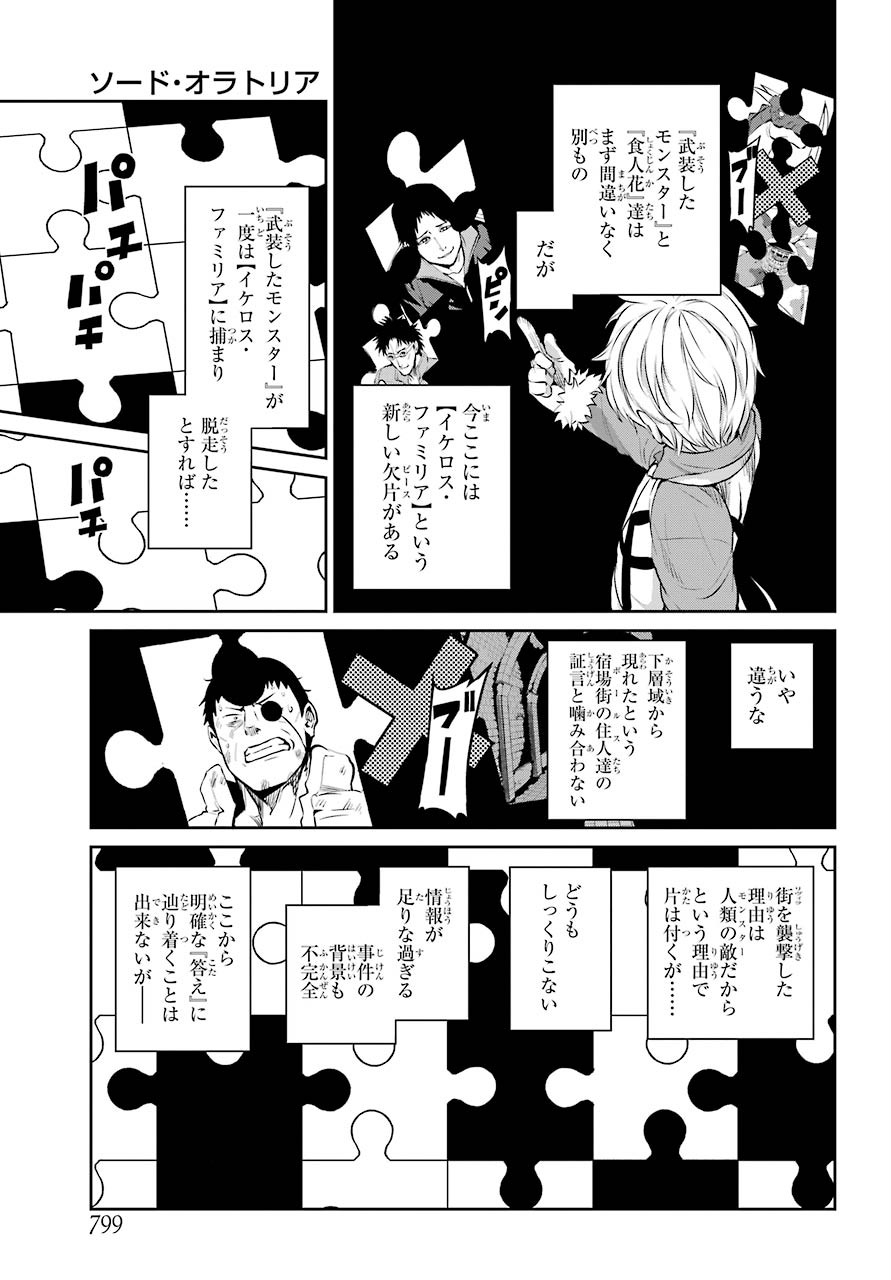 ダンジョンに出会いを求めるのは間違っているだろうか 外伝 ソード・オラトリア」ガンガン 第79話 - Page 29