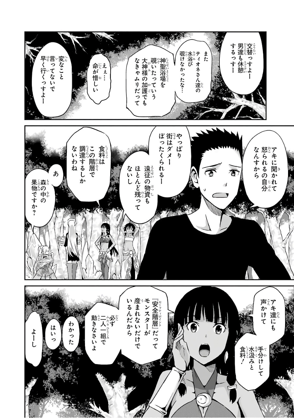 ダンジョンに出会いを求めるのは間違っているだろうか 外伝 ソード・オラトリア」ガンガン 第41話 - Page 18