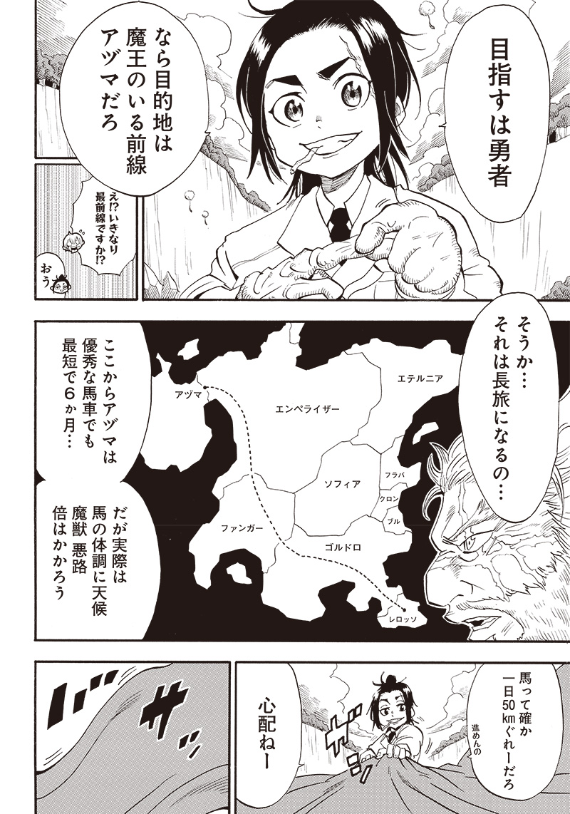 グランドワーフ〜町工職人、匠の技で異世界無双〜 第9話 - Page 16