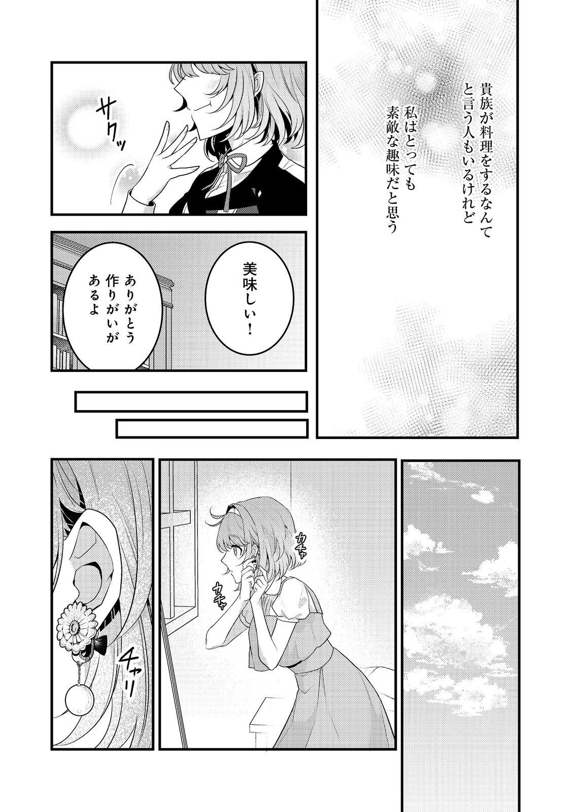 感情を殺すのをやめた元公爵令嬢は、みんなに溺愛されています！@COMIC 第3話 - Next 第4話