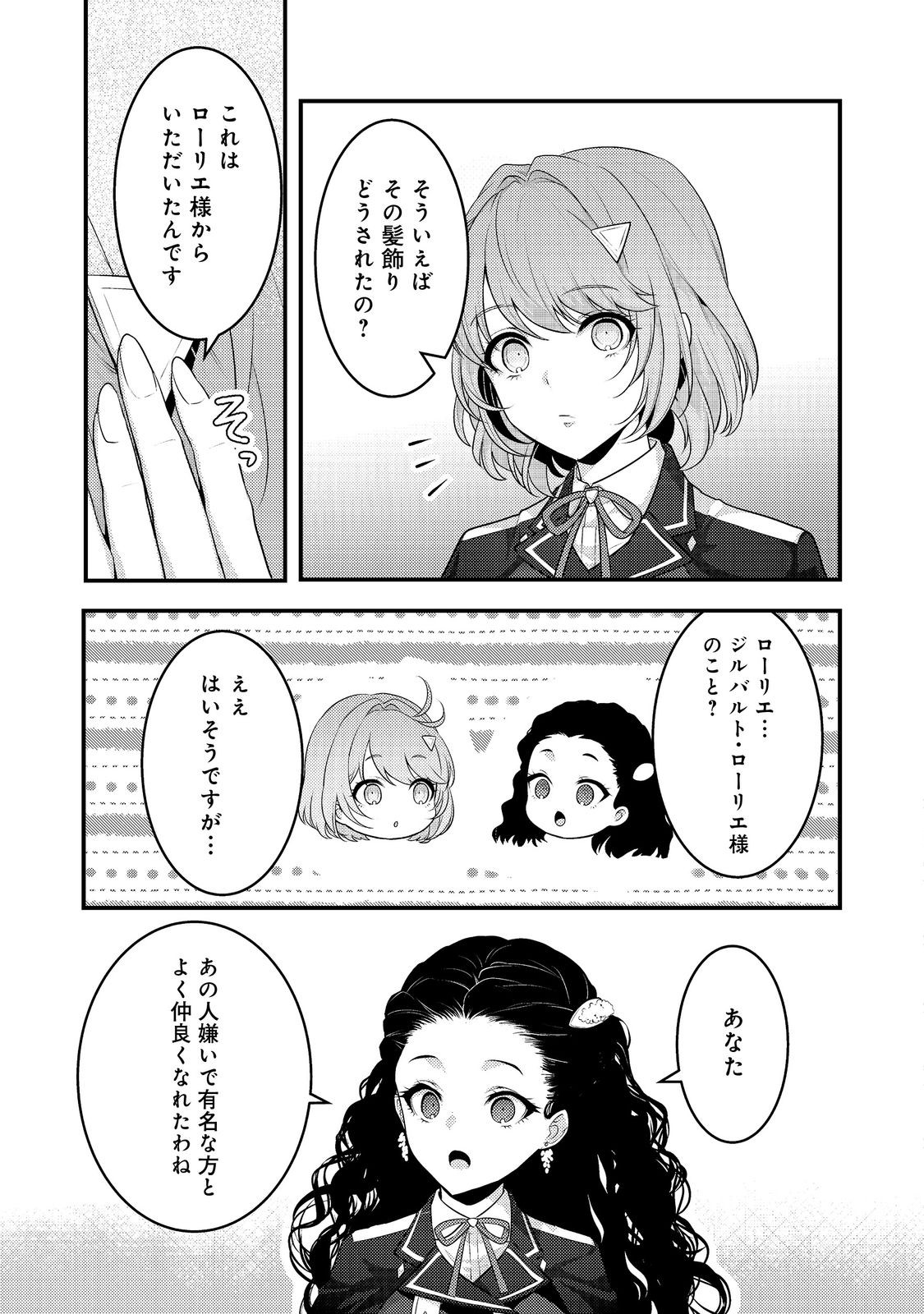 感情を殺すのをやめた元公爵令嬢は、みんなに溺愛されています！@COMIC 第3話 - Next 第4話