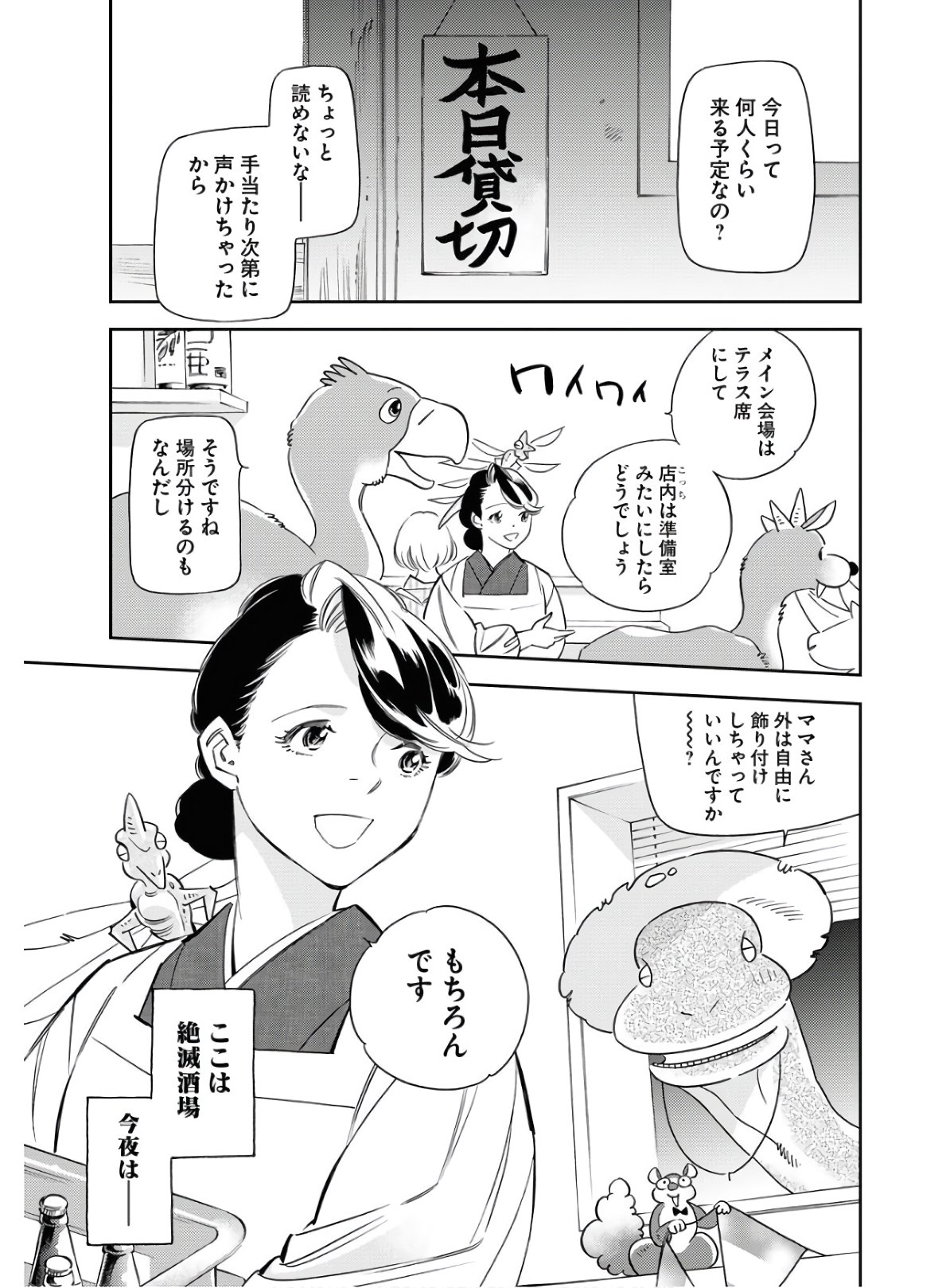 絶滅酒場 第51話 - Page 2