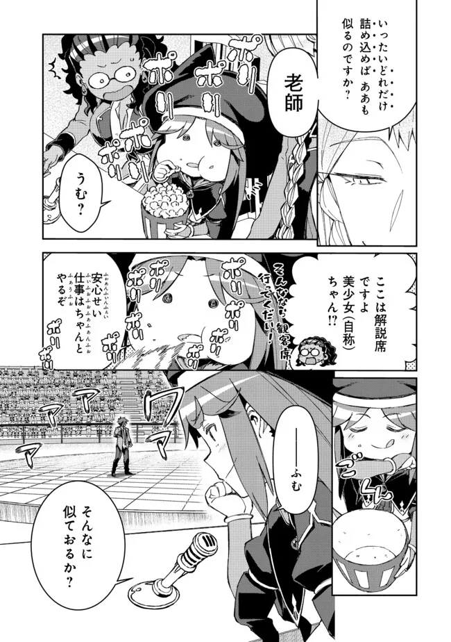 大賢者の愛弟子～防御魔法のススメ～@COMIC 第14.1話 - Page 3