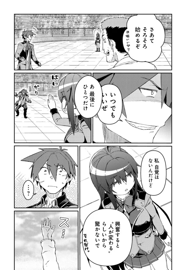 大賢者の愛弟子～防御魔法のススメ～@COMIC 第14.1話 - Page 6