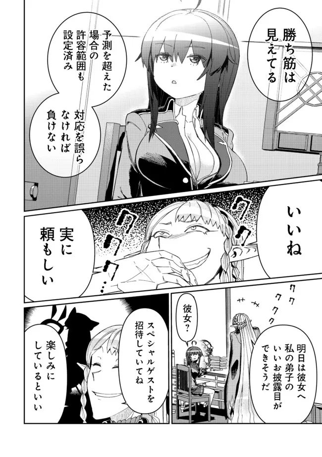 大賢者の愛弟子～防御魔法のススメ～@COMIC 第13.2話 - Page 2