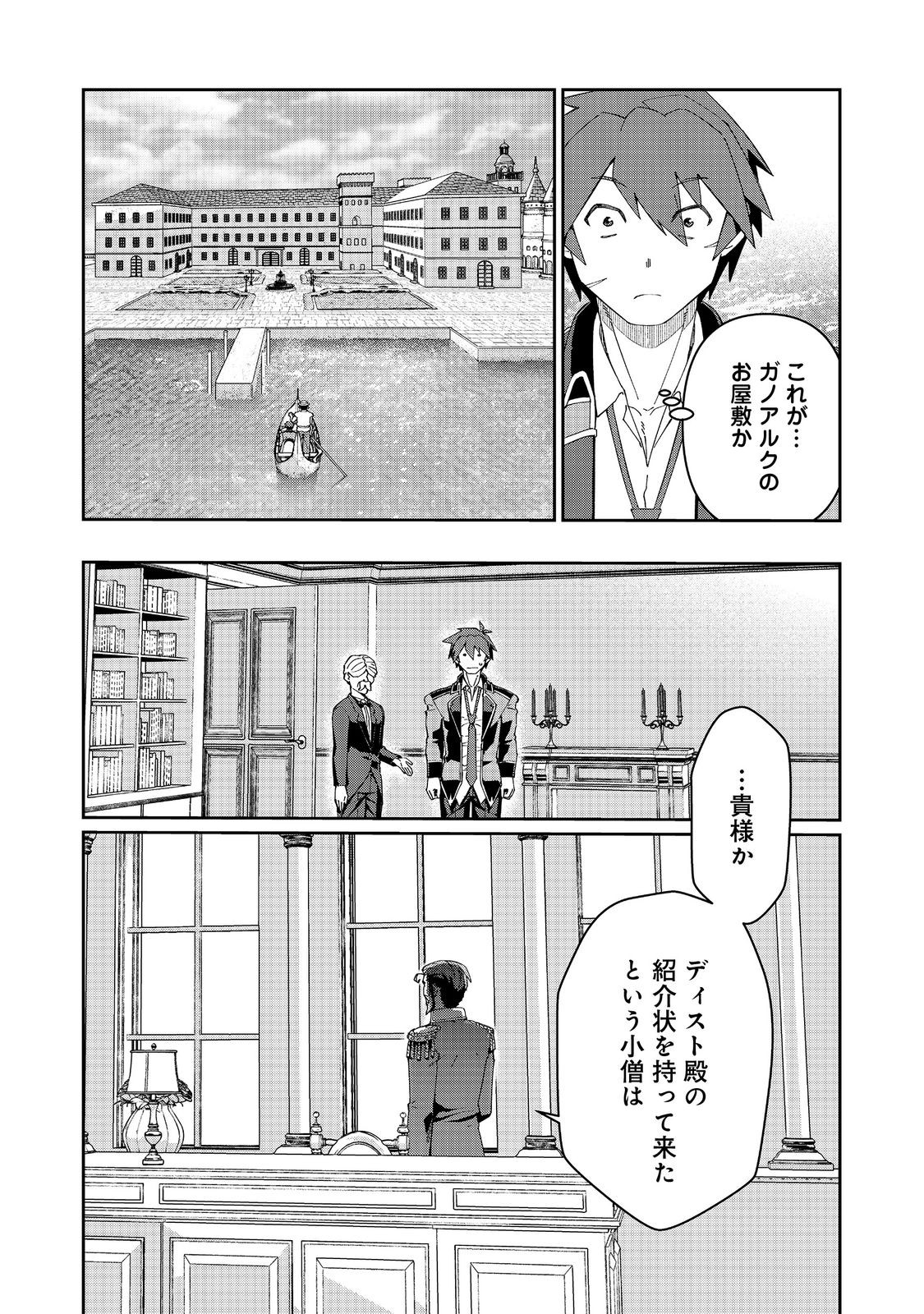 大賢者の愛弟子～防御魔法のススメ～@COMIC 第26.2話 - Page 3