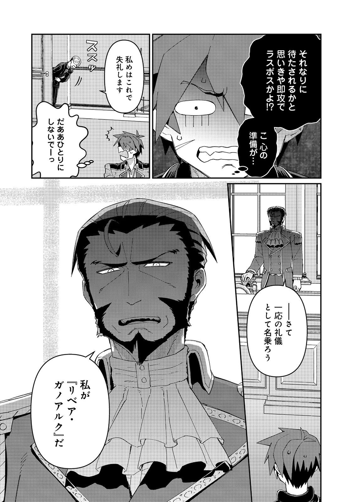 大賢者の愛弟子～防御魔法のススメ～@COMIC 第26.2話 - Page 4