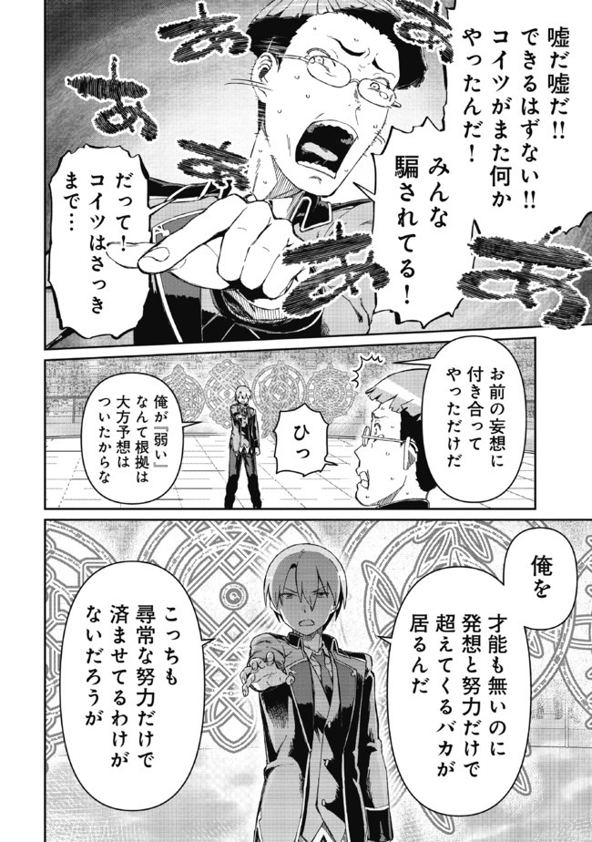 大賢者の愛弟子～防御魔法のススメ～@COMIC 第7.2話 - Page 12