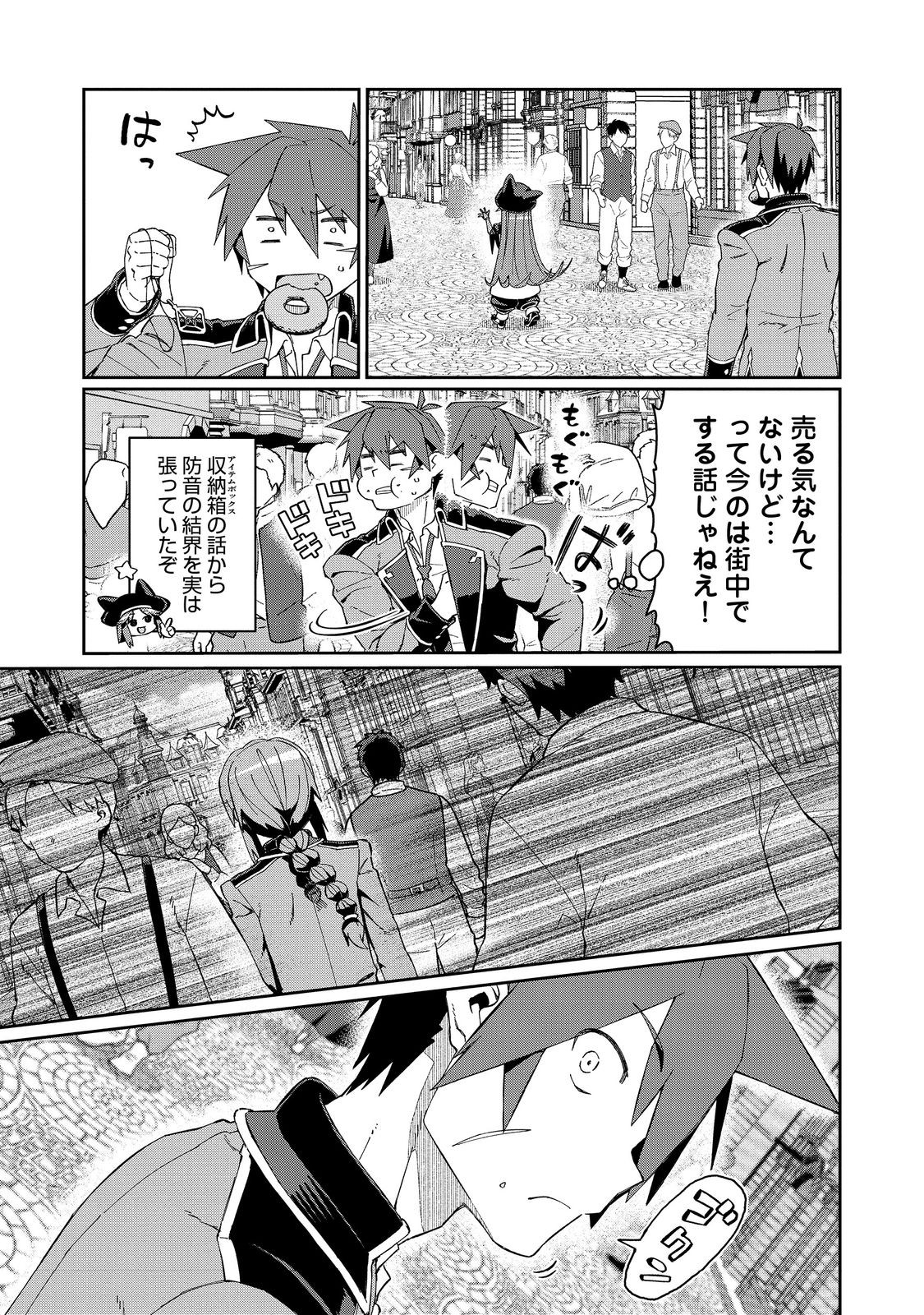 大賢者の愛弟子～防御魔法のススメ～@COMIC 第20.2話 - Page 10