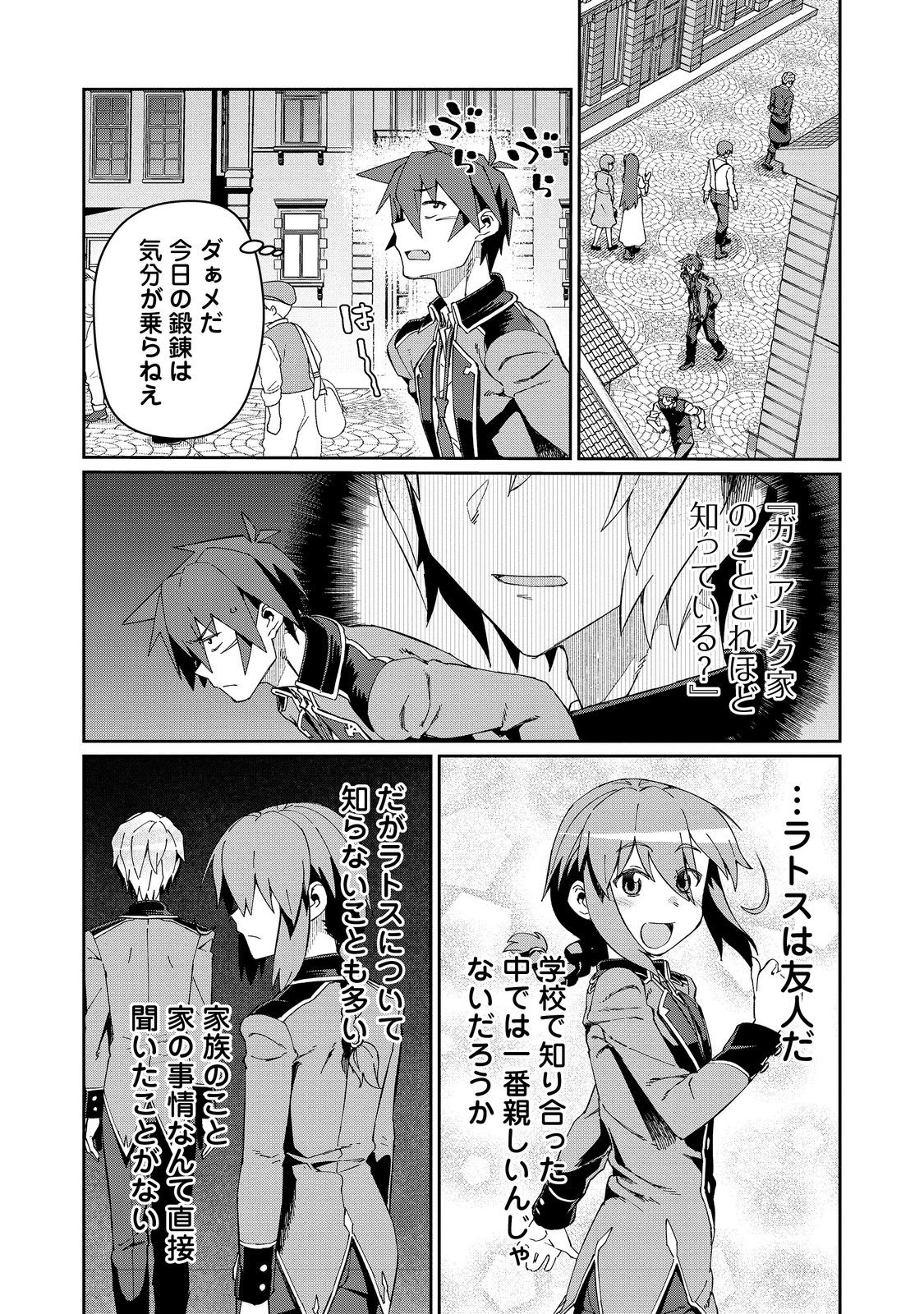 大賢者の愛弟子～防御魔法のススメ～@COMIC 第20.2話 - Page 1