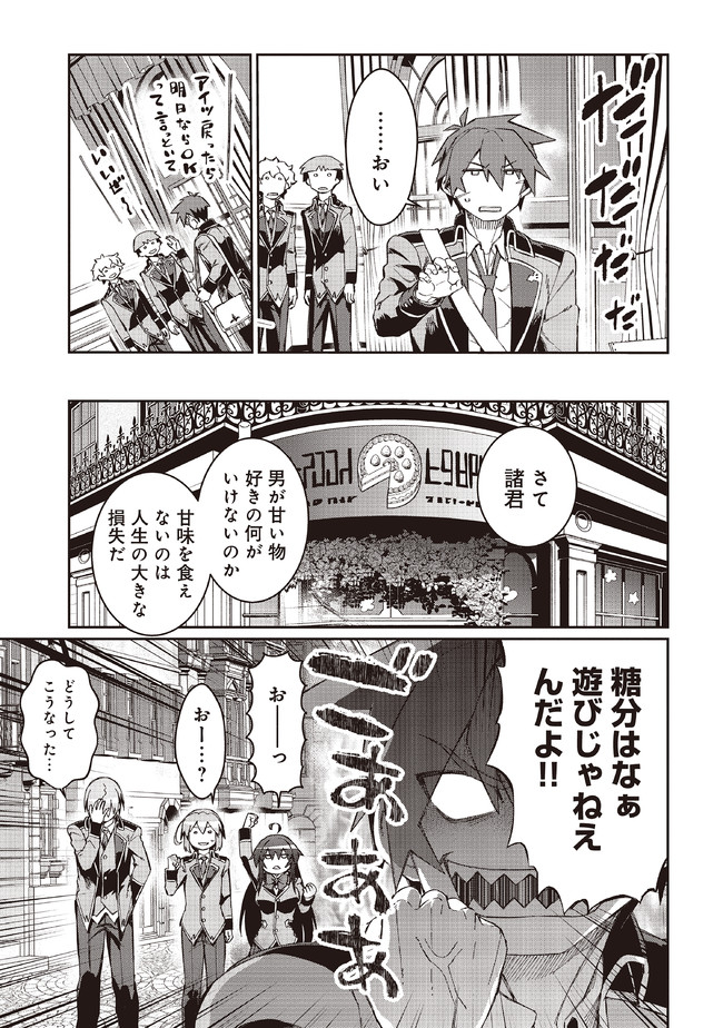 大賢者の愛弟子～防御魔法のススメ～@COMIC 第8.2話 - Page 2