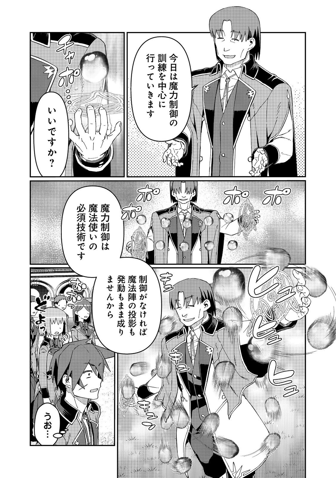 大賢者の愛弟子～防御魔法のススメ～@COMIC 第20.1話 - Page 13