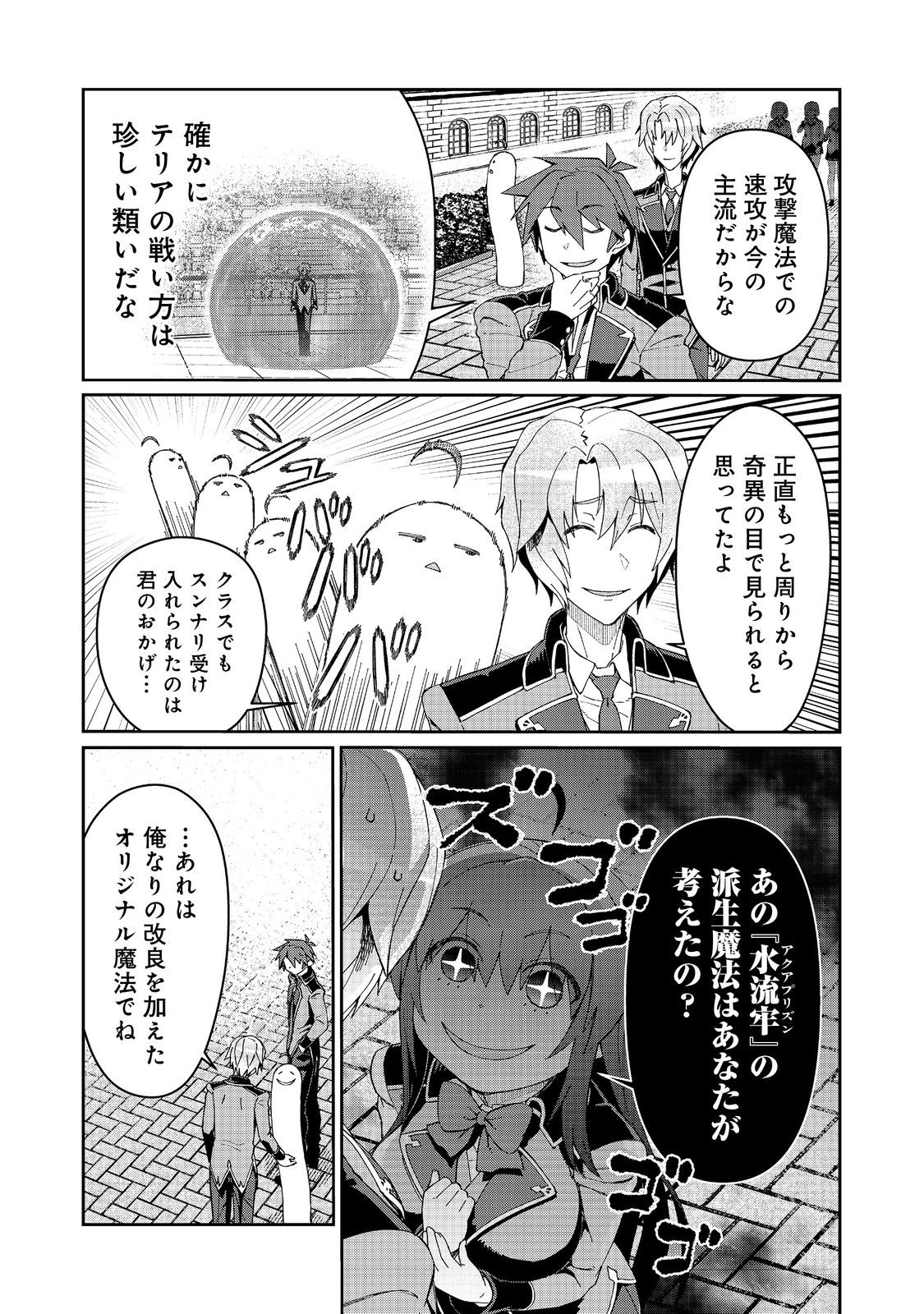 大賢者の愛弟子～防御魔法のススメ～@COMIC 第20.1話 - Page 7