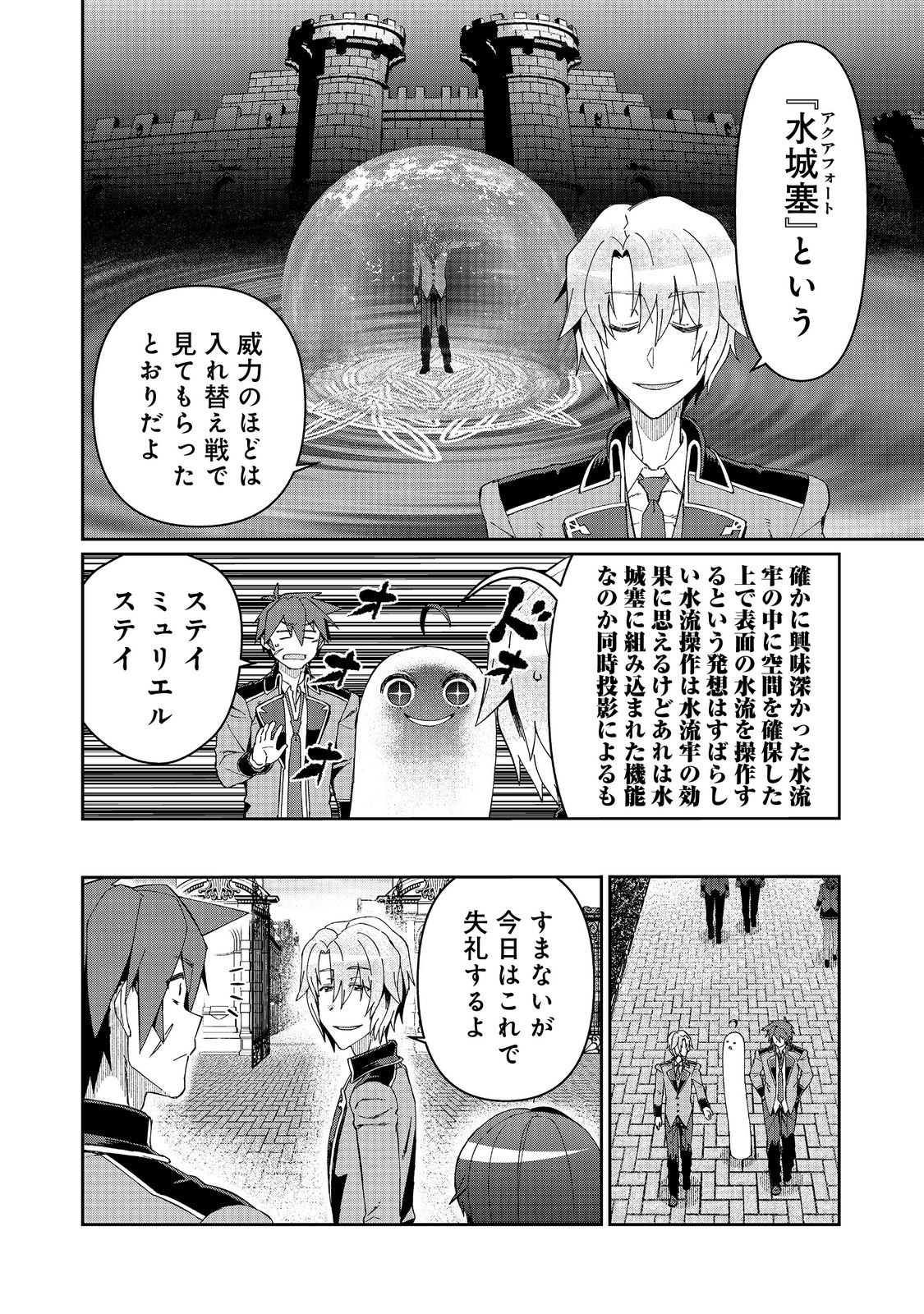 大賢者の愛弟子～防御魔法のススメ～@COMIC 第20.1話 - Page 8