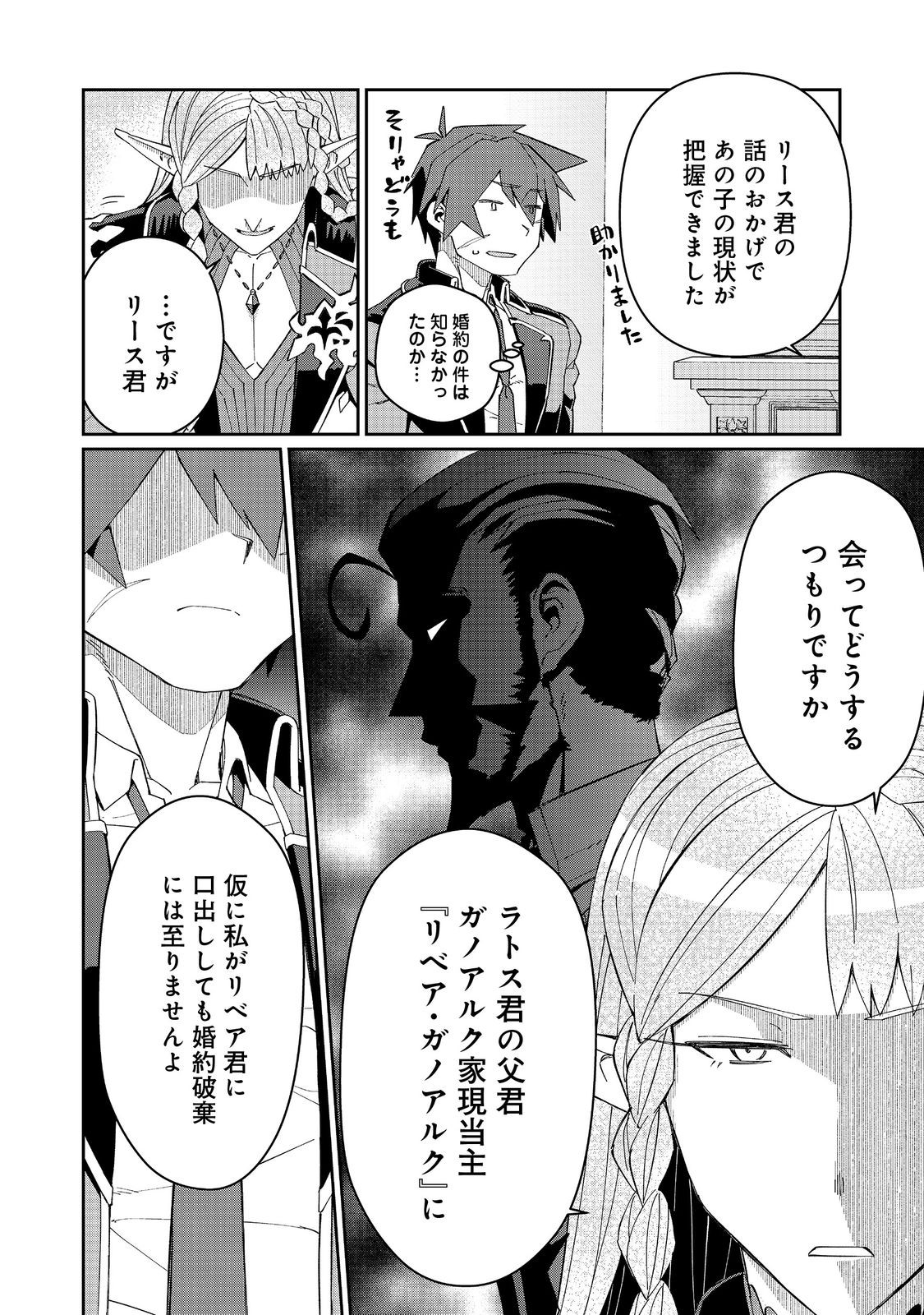 大賢者の愛弟子～防御魔法のススメ～@COMIC 第26.1話 - Page 16