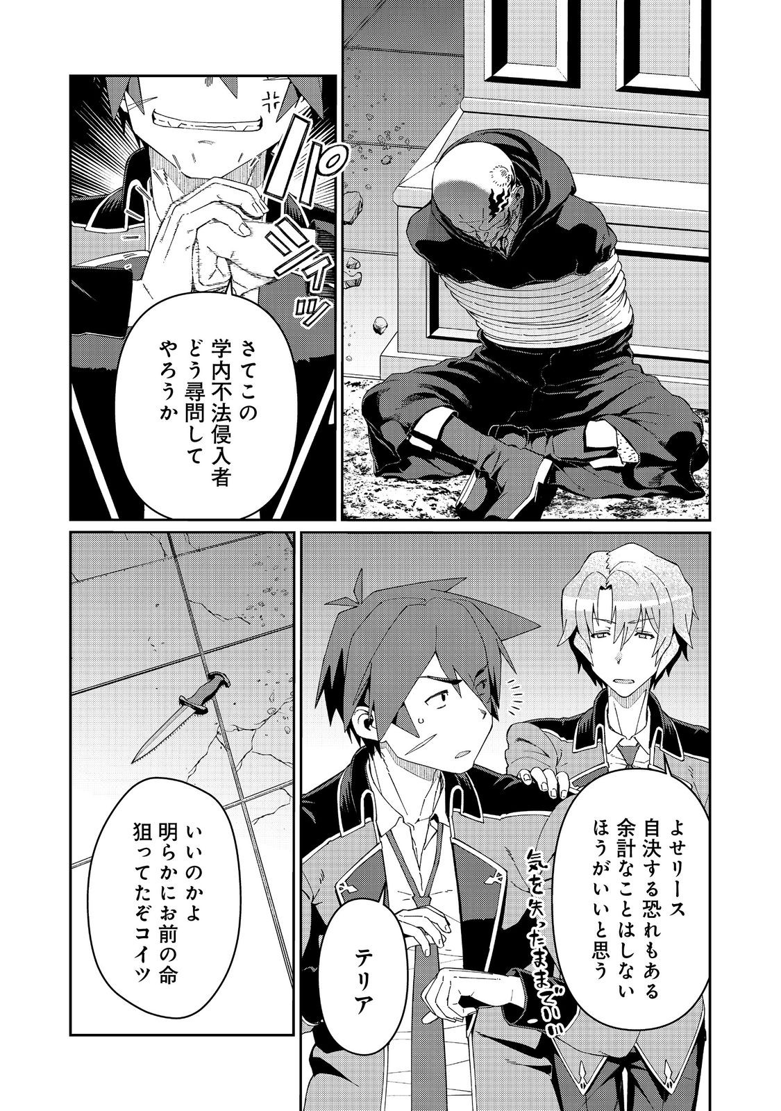 大賢者の愛弟子～防御魔法のススメ～@COMIC 第26.1話 - Page 2