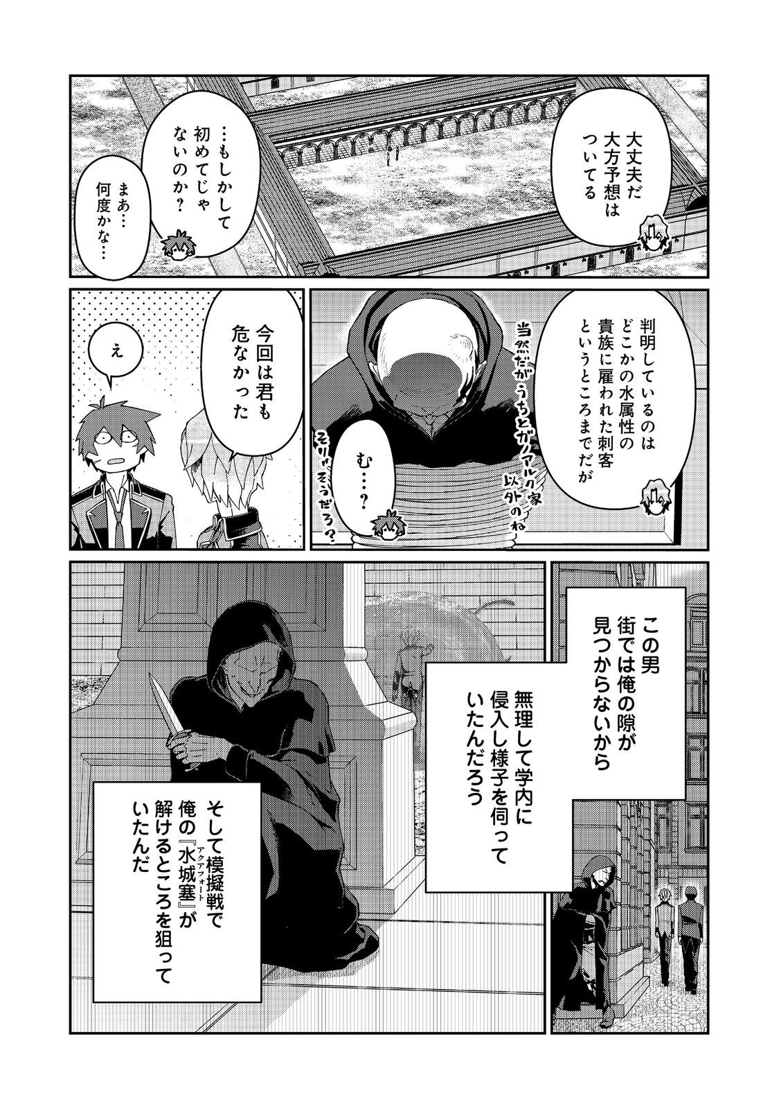 大賢者の愛弟子～防御魔法のススメ～@COMIC 第26.1話 - Page 3