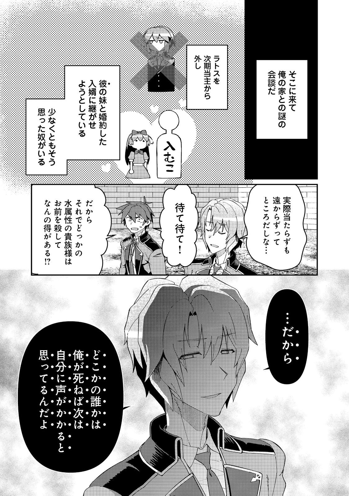 大賢者の愛弟子～防御魔法のススメ～@COMIC 第26.1話 - Page 5