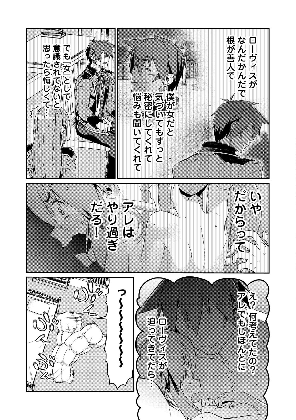 大賢者の愛弟子～防御魔法のススメ～@COMIC 第24.1話 - Page 15