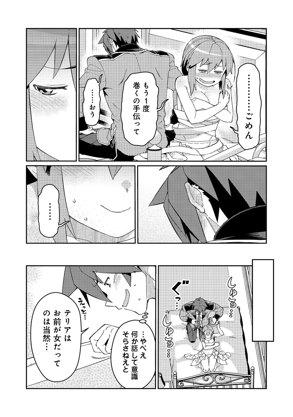 大賢者の愛弟子～防御魔法のススメ～@COMIC 第24.1話 - Page 6