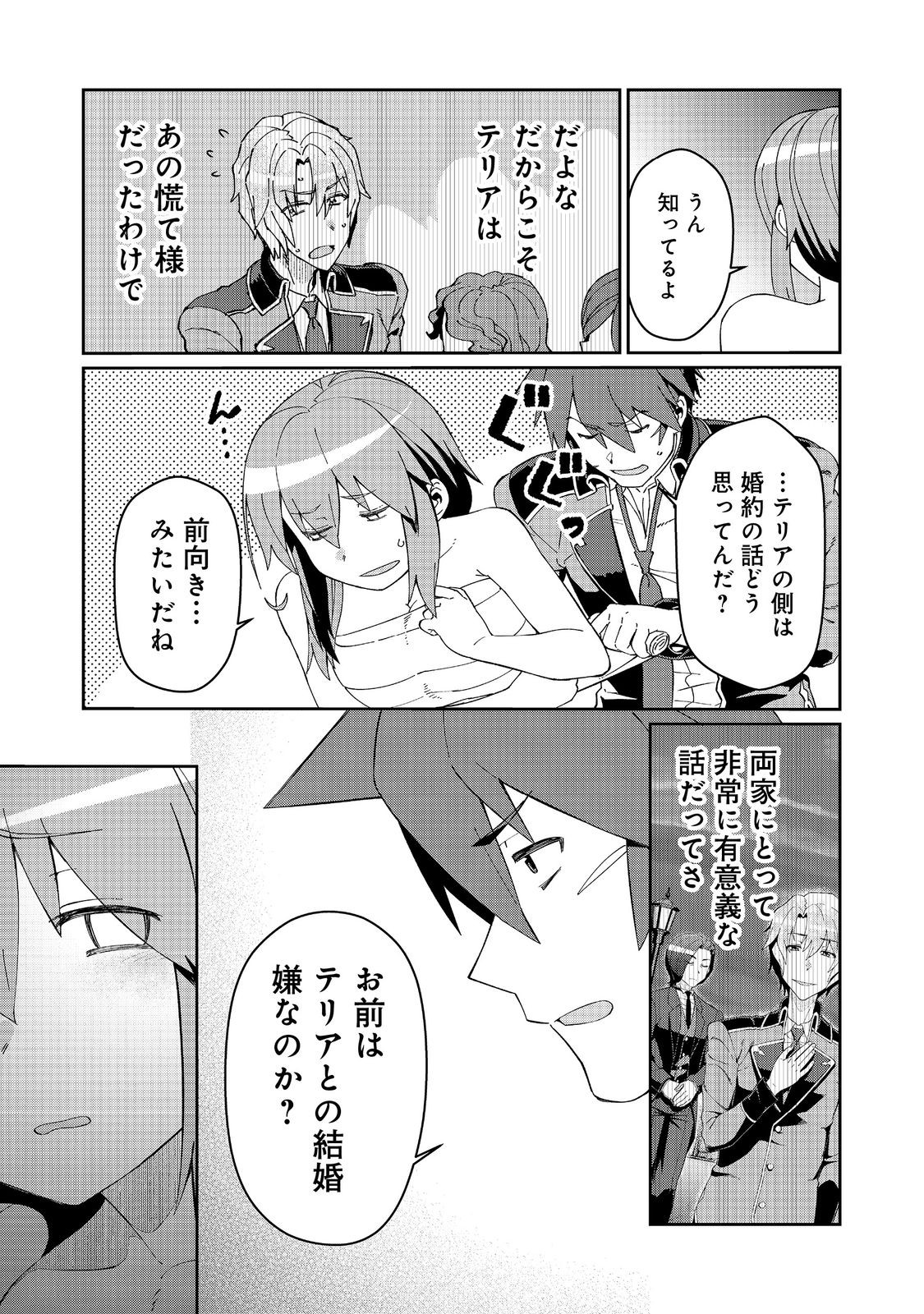 大賢者の愛弟子～防御魔法のススメ～@COMIC 第24.1話 - Page 7