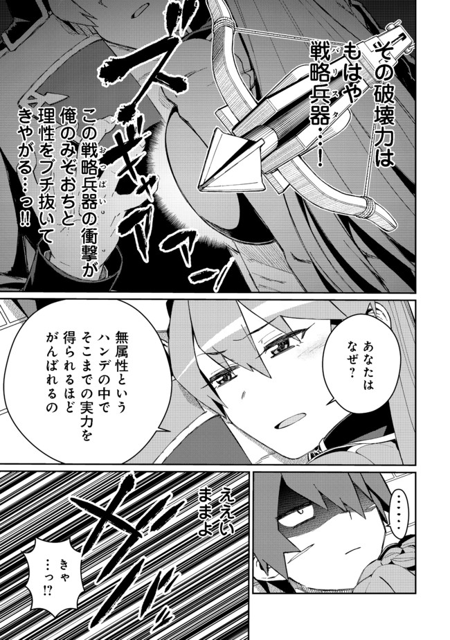 大賢者の愛弟子～防御魔法のススメ～@COMIC 第9.2話 - Page 7