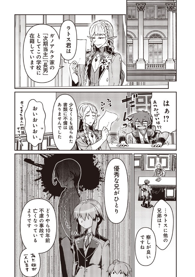 大賢者の愛弟子～防御魔法のススメ～@COMIC 第6.1話 - Page 4