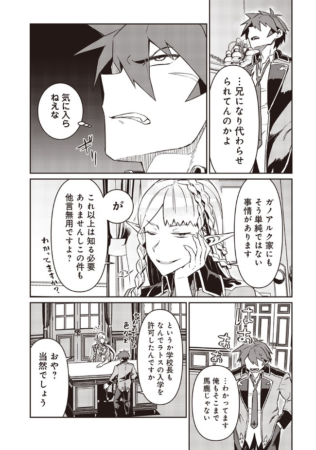 大賢者の愛弟子～防御魔法のススメ～@COMIC 第6.1話 - Page 5