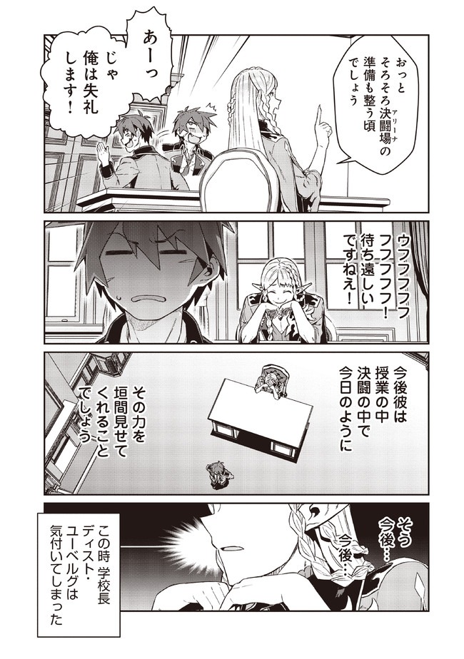 大賢者の愛弟子～防御魔法のススメ～@COMIC 第6.1話 - Page 7