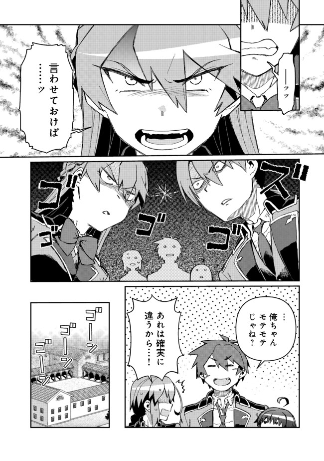 大賢者の愛弟子～防御魔法のススメ～@COMIC 第9.1話 - Page 11