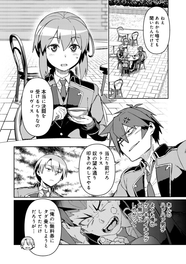 大賢者の愛弟子～防御魔法のススメ～@COMIC 第9.1話 - Page 2