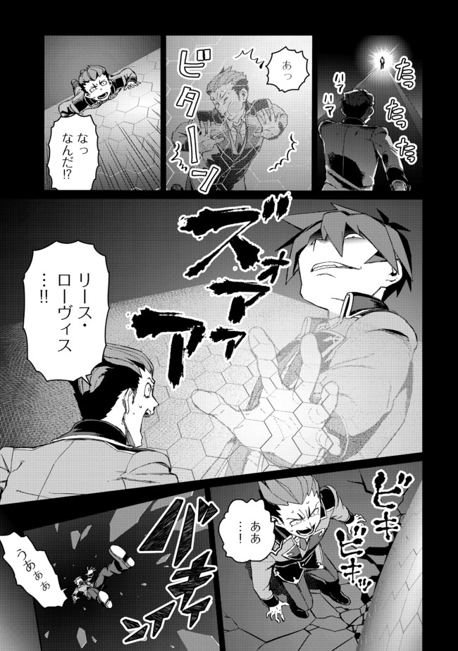 大賢者の愛弟子～防御魔法のススメ～@COMIC 第9.1話 - Page 19