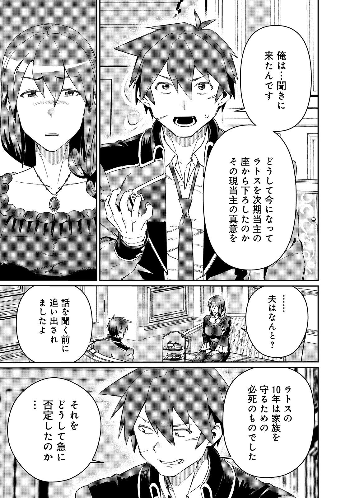 大賢者の愛弟子～防御魔法のススメ～@COMIC 第27.1話 - Page 13