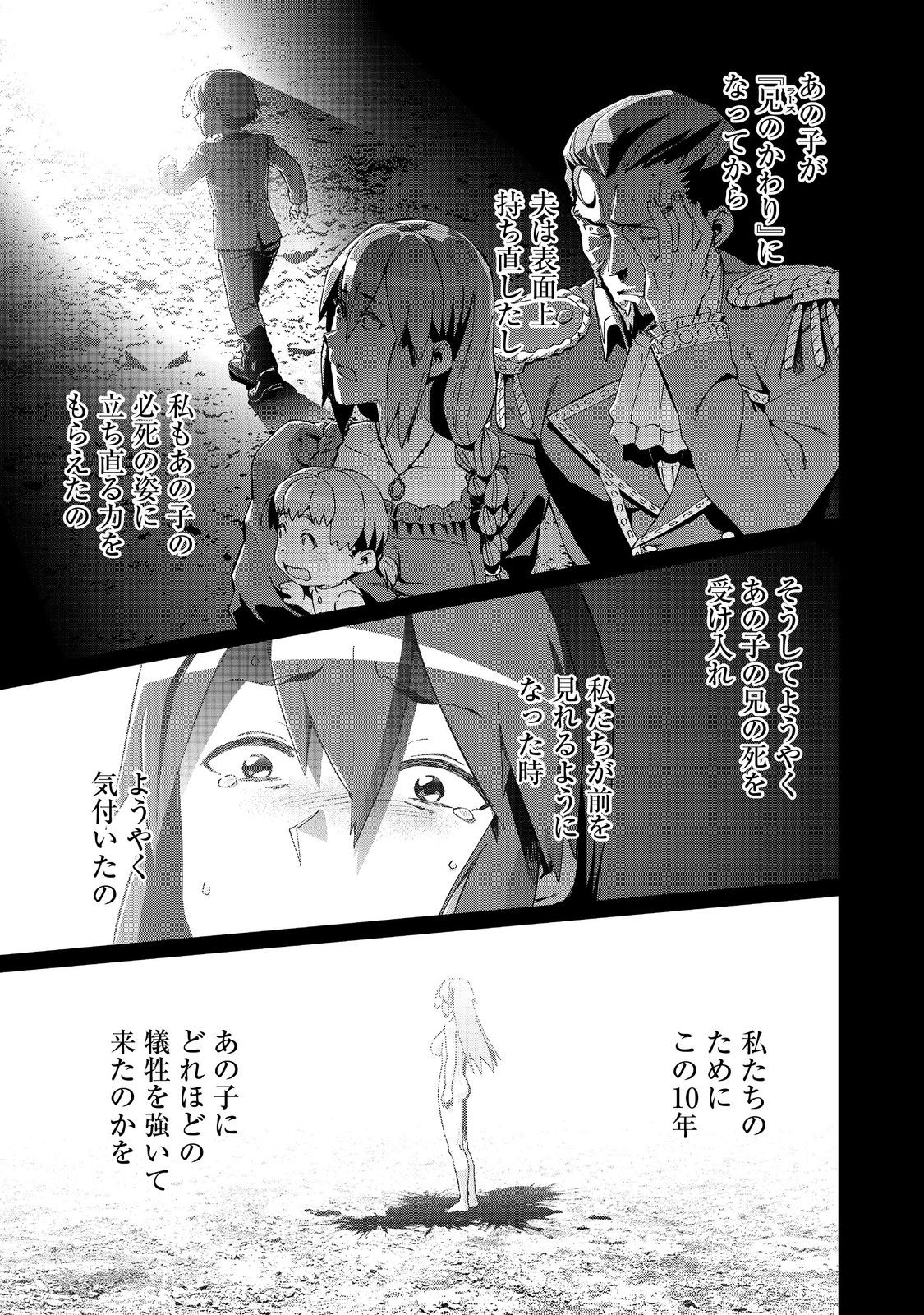 大賢者の愛弟子～防御魔法のススメ～@COMIC 第27.1話 - Page 15