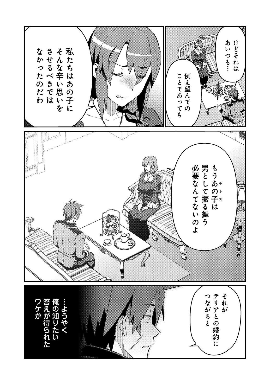 大賢者の愛弟子～防御魔法のススメ～@COMIC 第27.1話 - Page 16