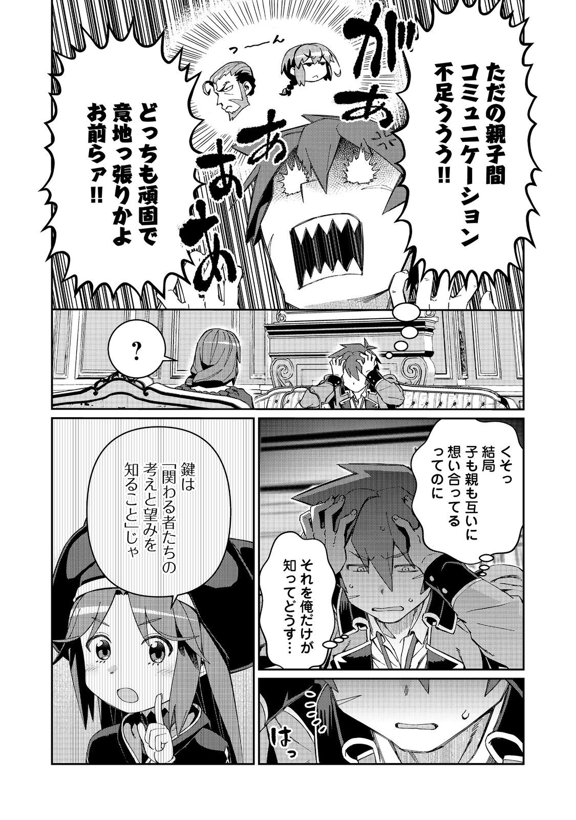 大賢者の愛弟子～防御魔法のススメ～@COMIC 第27.1話 - Page 18