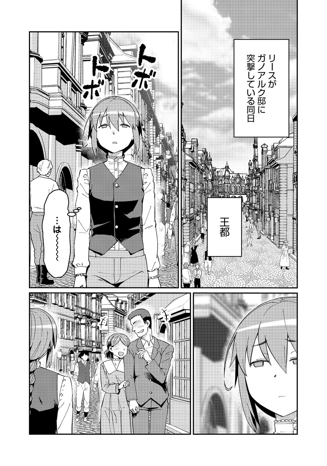 大賢者の愛弟子～防御魔法のススメ～@COMIC 第27.1話 - Page 2