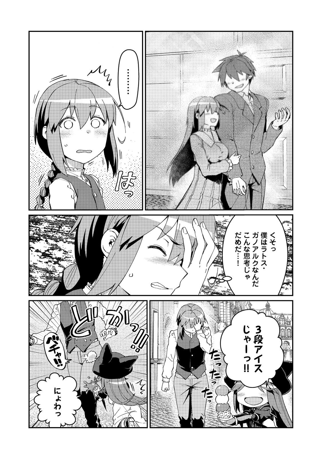 大賢者の愛弟子～防御魔法のススメ～@COMIC 第27.1話 - Page 3