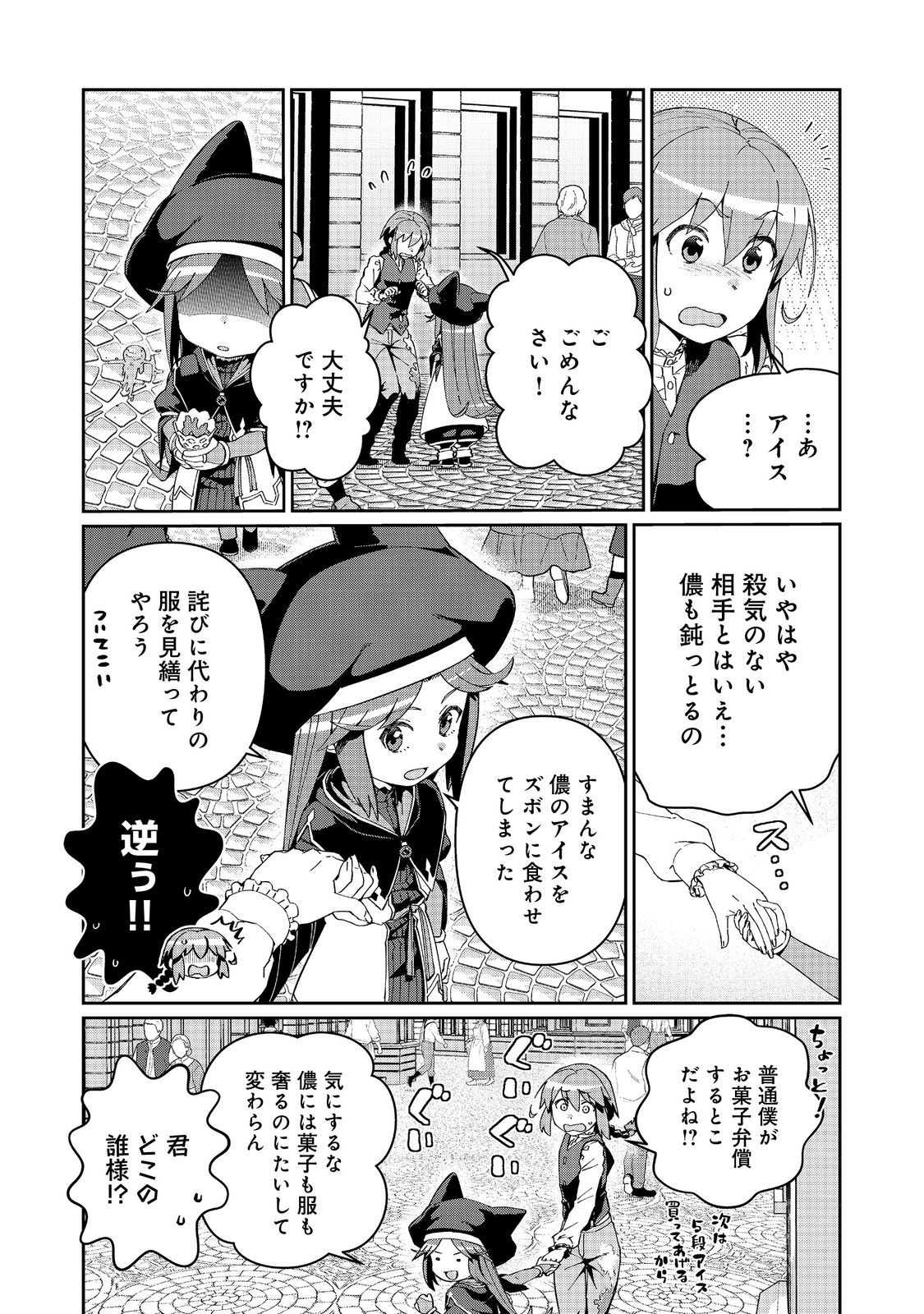 大賢者の愛弟子～防御魔法のススメ～@COMIC 第27.1話 - Page 4